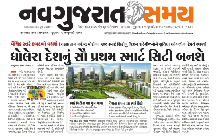 Dholera Smart City News